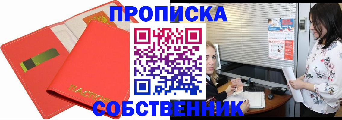 прописка ребенка в Черкесске