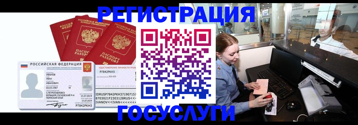 временная регистрация недорого в Черкесске