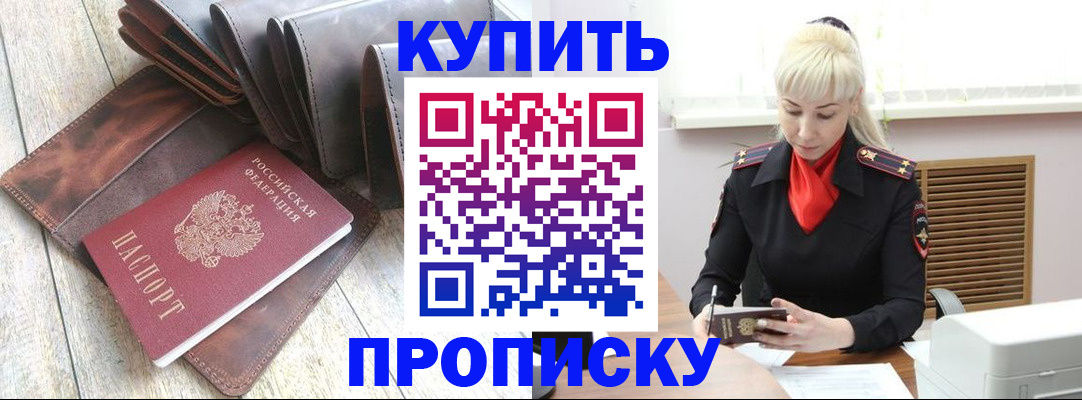 прописка штамп в Черкесске