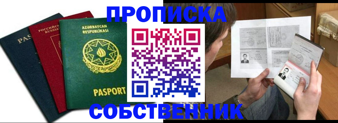 прописка законно в Черкесске