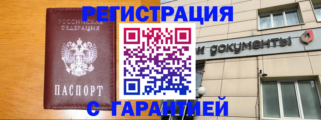 прописка законно в Черкесске