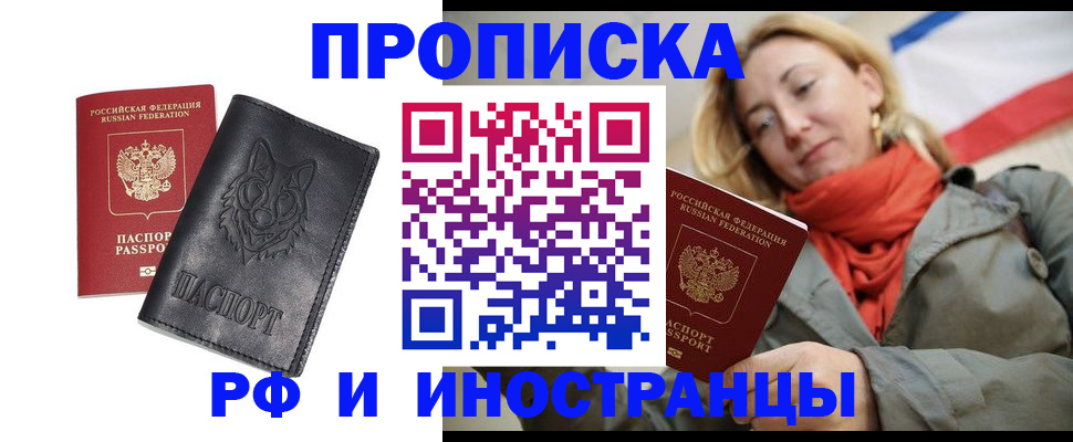 прописка в Черкесске